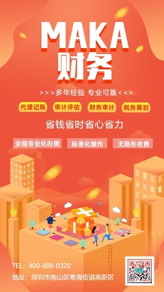 財(cái)務(wù)咨詢簡約扁平化服務(wù)內(nèi)容宣傳海報(bào)