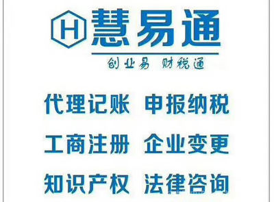 襄陽慧易通財(cái)務(wù)咨.